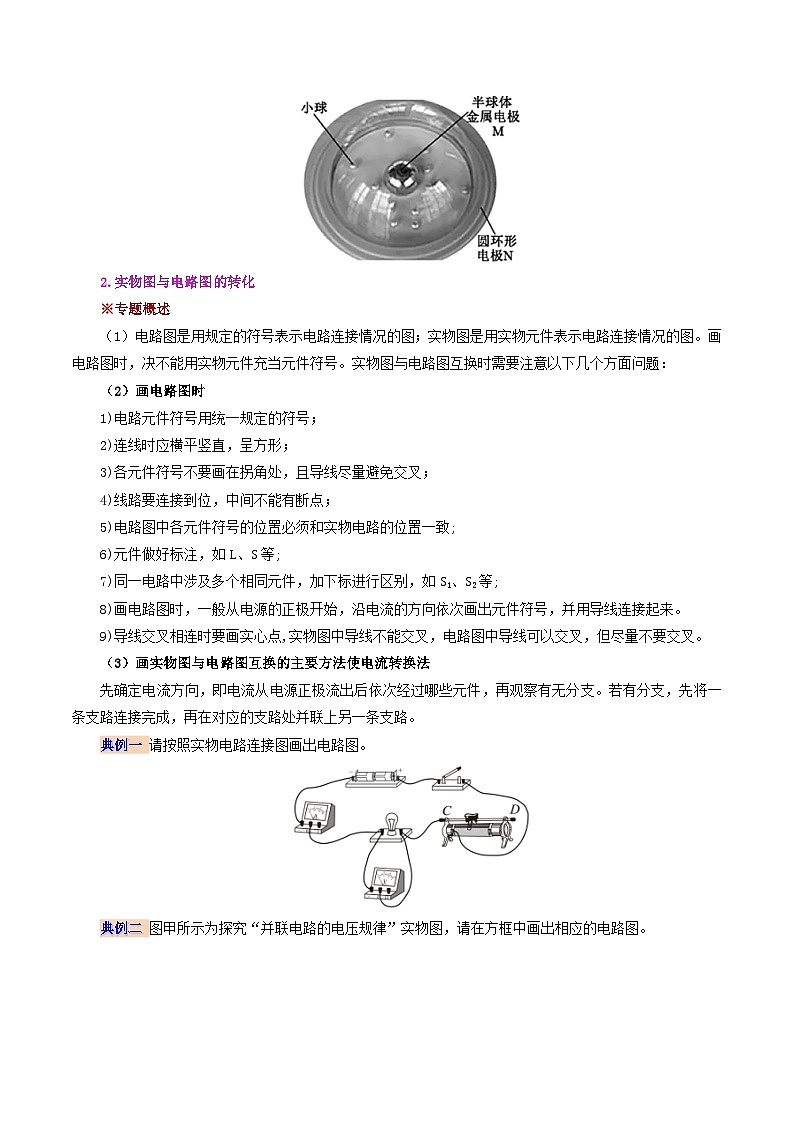 15.6 第十五章 电流和电路复习总结-九年级物理全册同步精品讲义+试卷（人教版）03