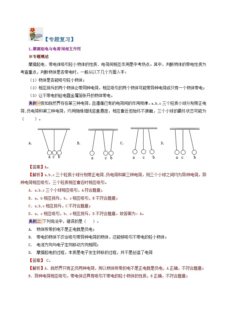 15.6 第十五章 电流和电路复习总结-九年级物理全册同步精品讲义+试卷（人教版）02