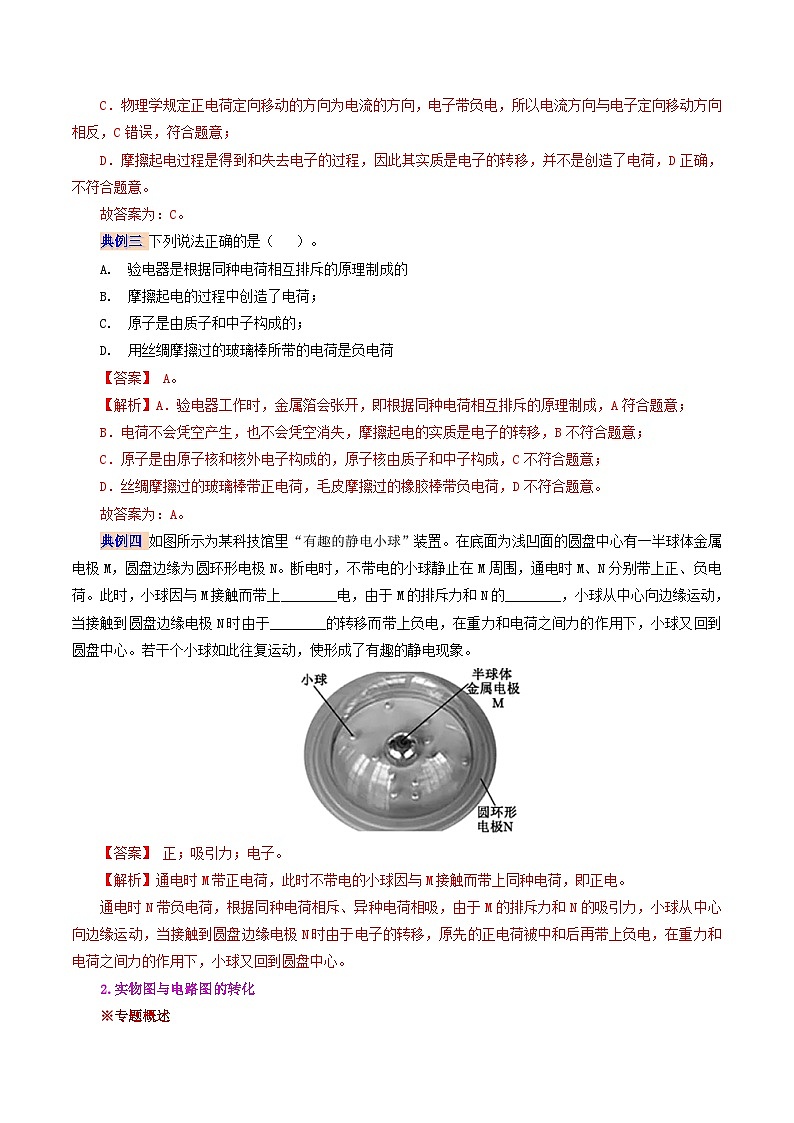 15.6 第十五章 电流和电路复习总结-九年级物理全册同步精品讲义+试卷（人教版）03
