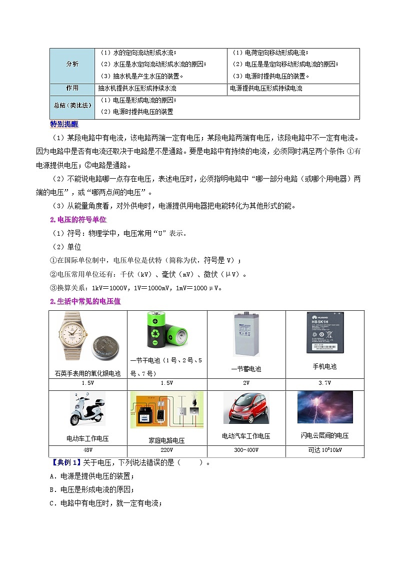 16.1 电压-九年级物理全册同步精品讲义+试卷（人教版）02