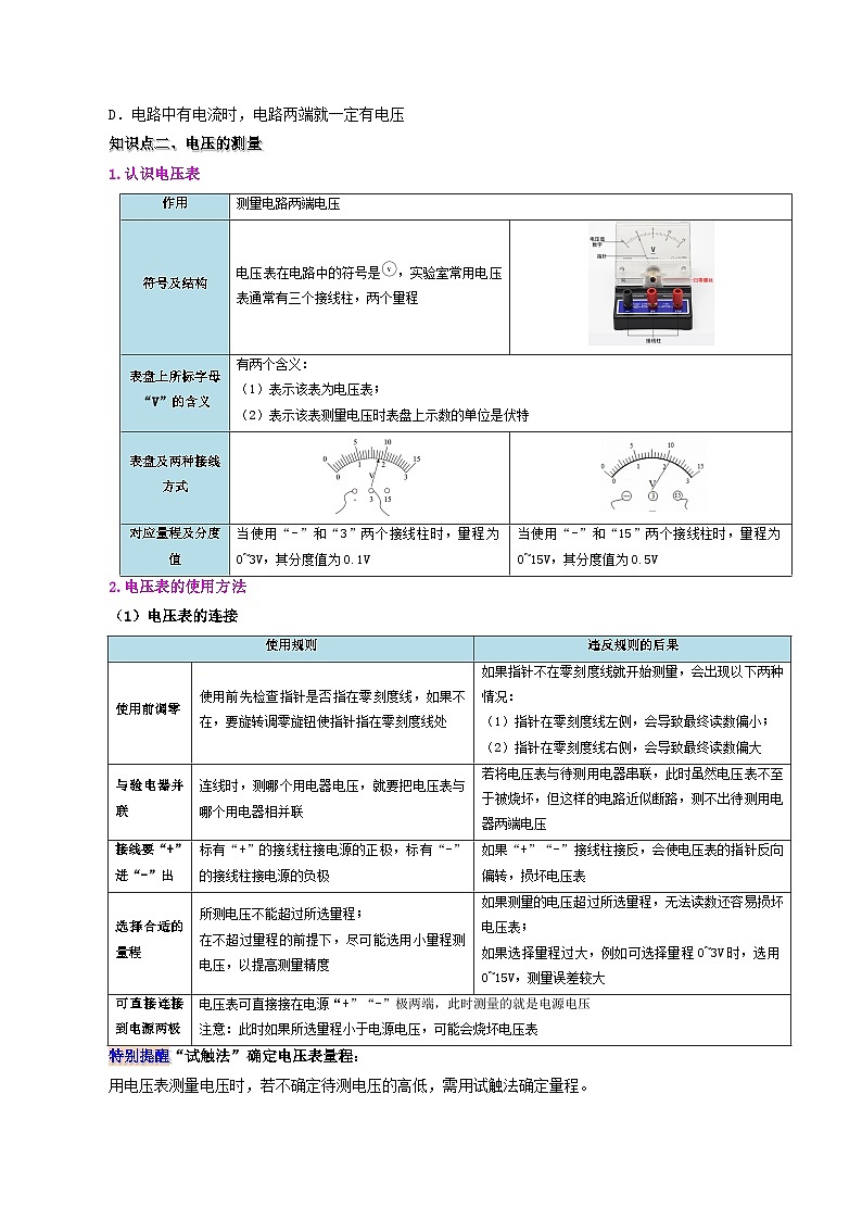 16.1 电压-九年级物理全册同步精品讲义+试卷（人教版）03