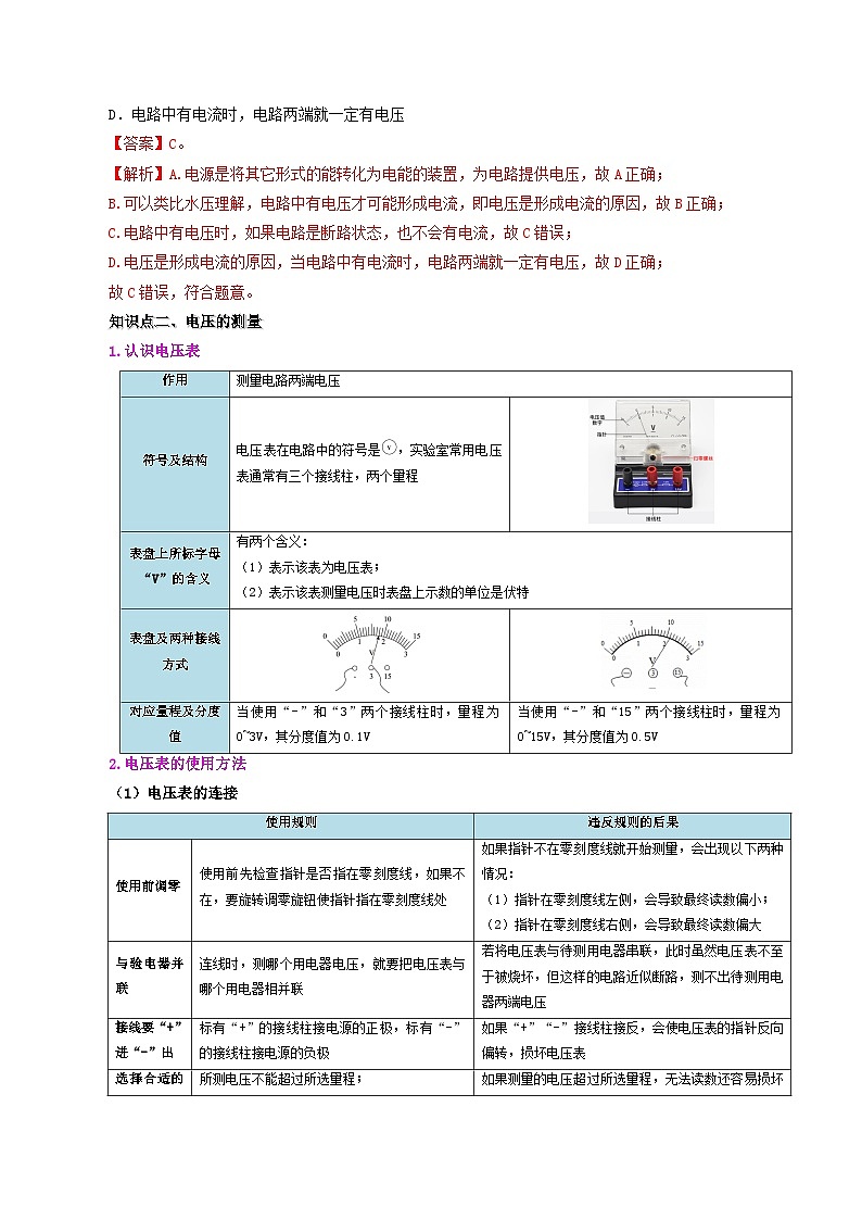 16.1 电压-九年级物理全册同步精品讲义+试卷（人教版）03