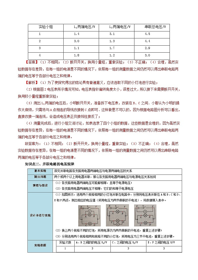 16.2 串、并联电路中电压的规律-九年级物理全册同步精品讲义+试卷（人教版）03
