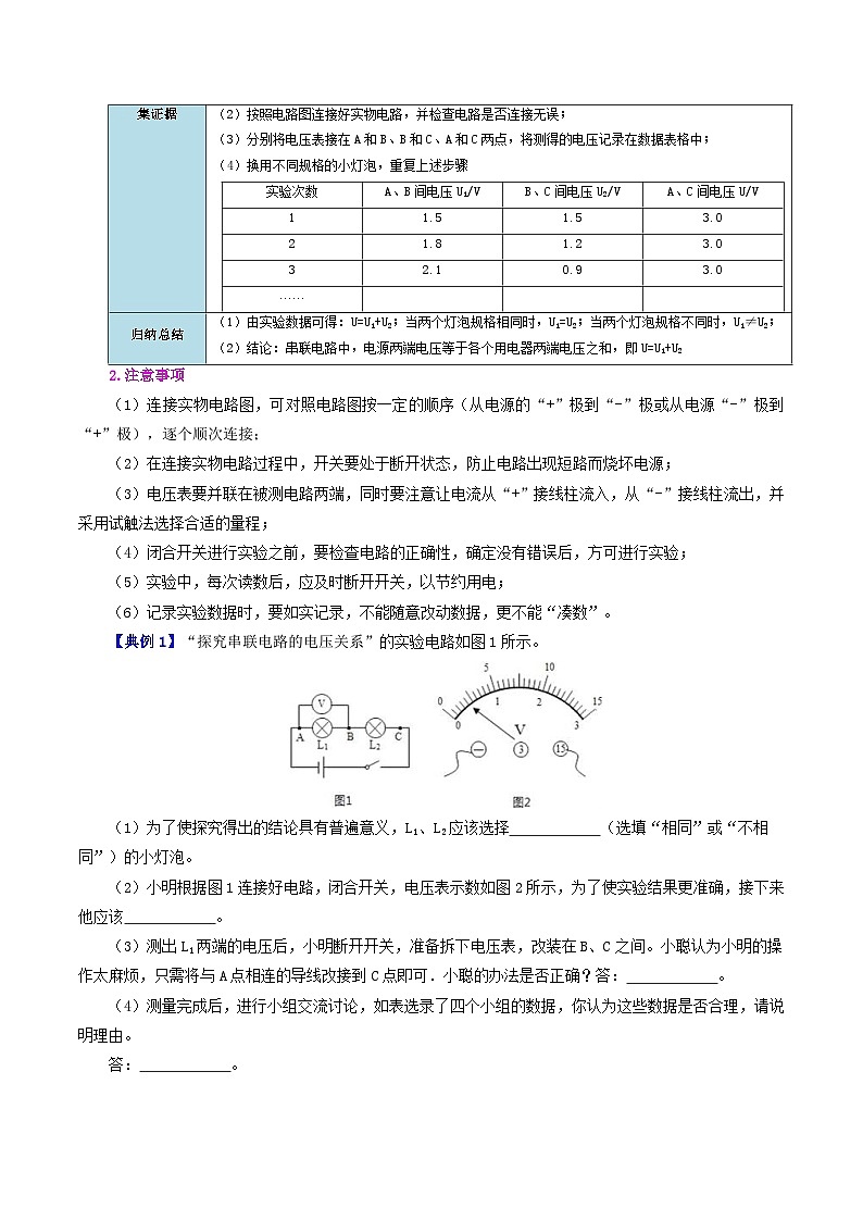 16.2 串、并联电路中电压的规律-九年级物理全册同步精品讲义+试卷（人教版）02