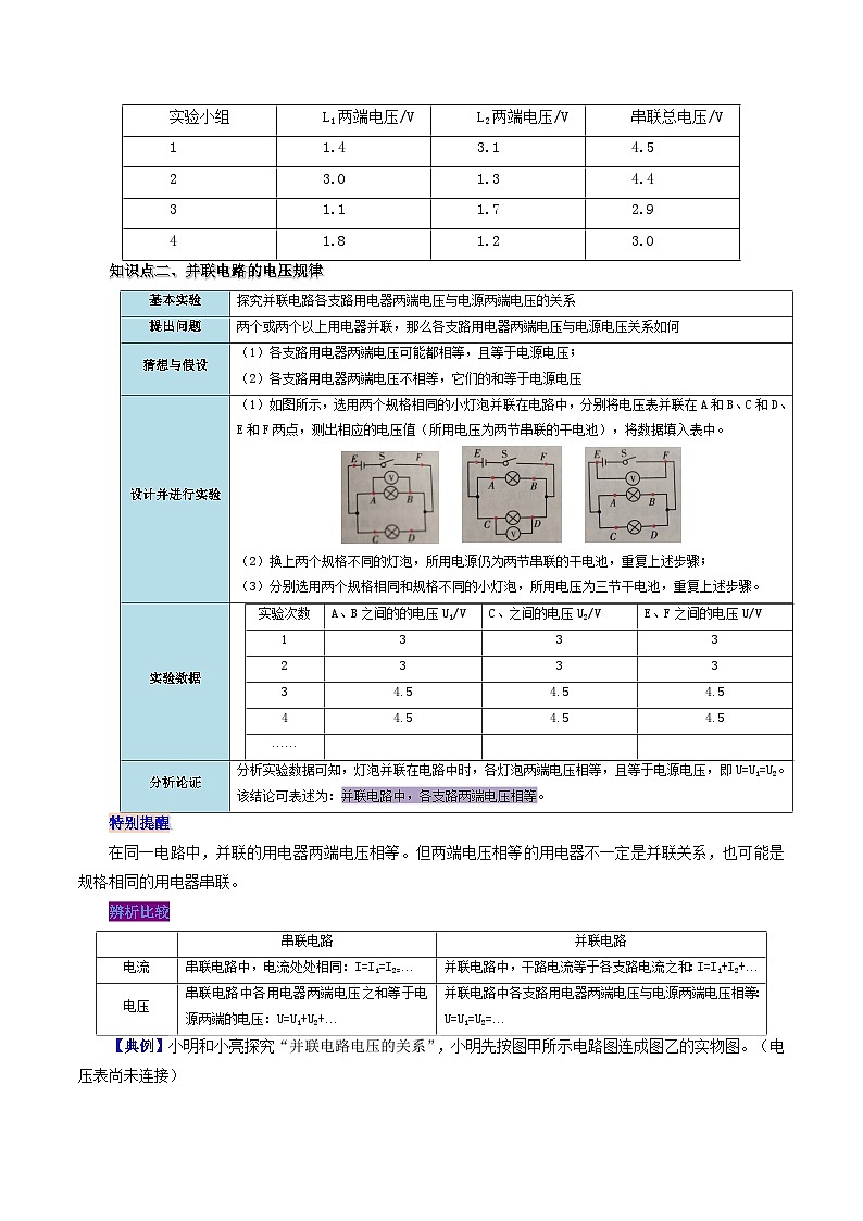 16.2 串、并联电路中电压的规律-九年级物理全册同步精品讲义+试卷（人教版）03