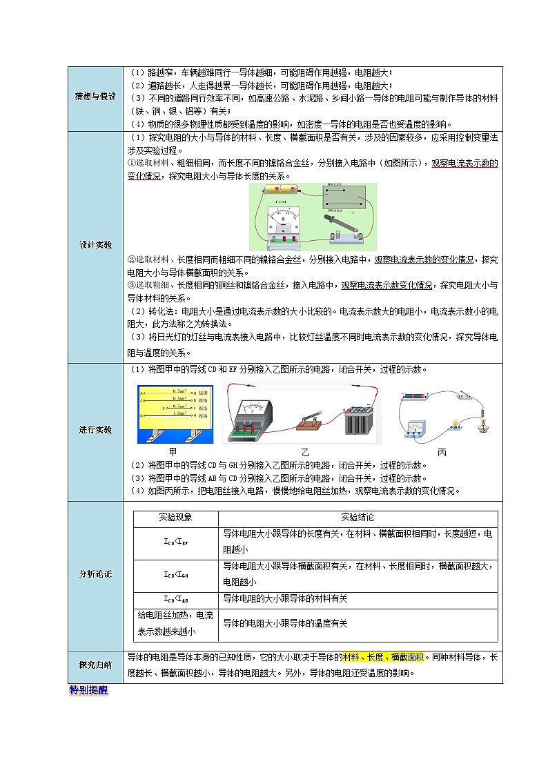 16.3 电阻-九年级物理全册同步精品讲义+试卷（人教版）03