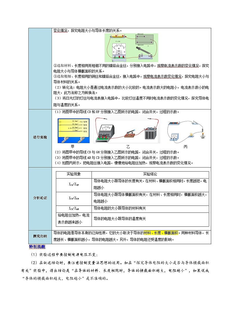 16.3 电阻-九年级物理全册同步精品讲义+试卷（人教版）03