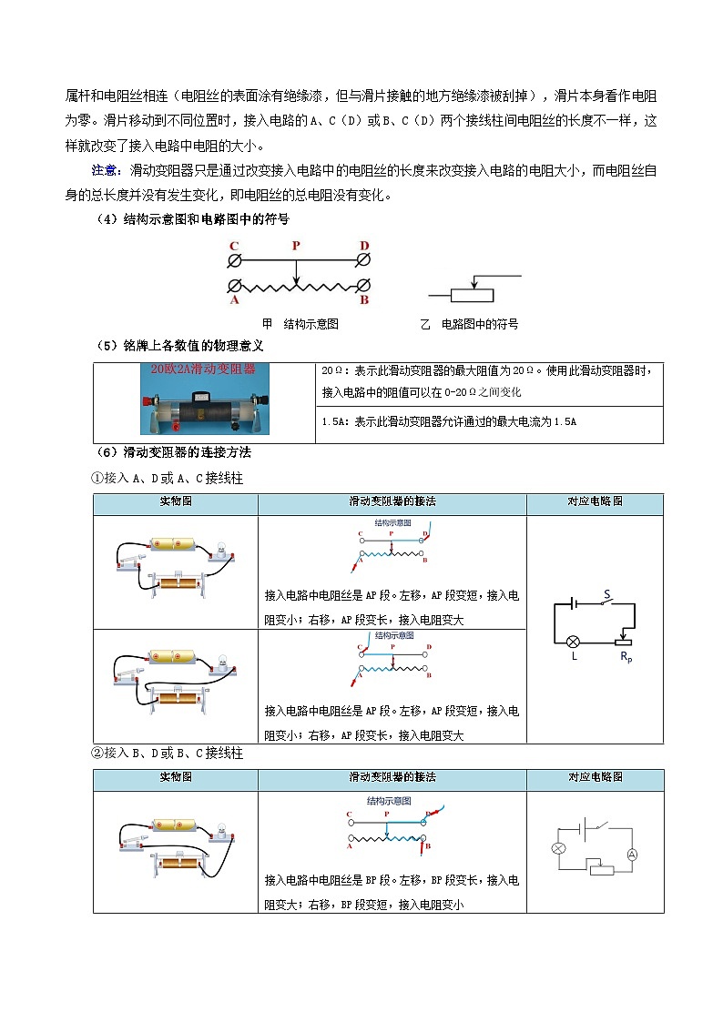 16.4 变阻器-九年级物理全册同步精品讲义+试卷（人教版）02