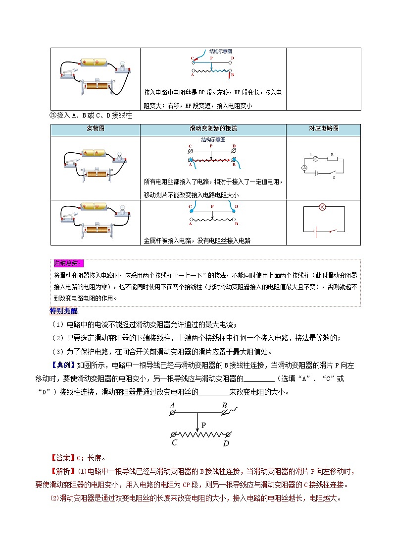 16.4 变阻器-九年级物理全册同步精品讲义+试卷（人教版）03