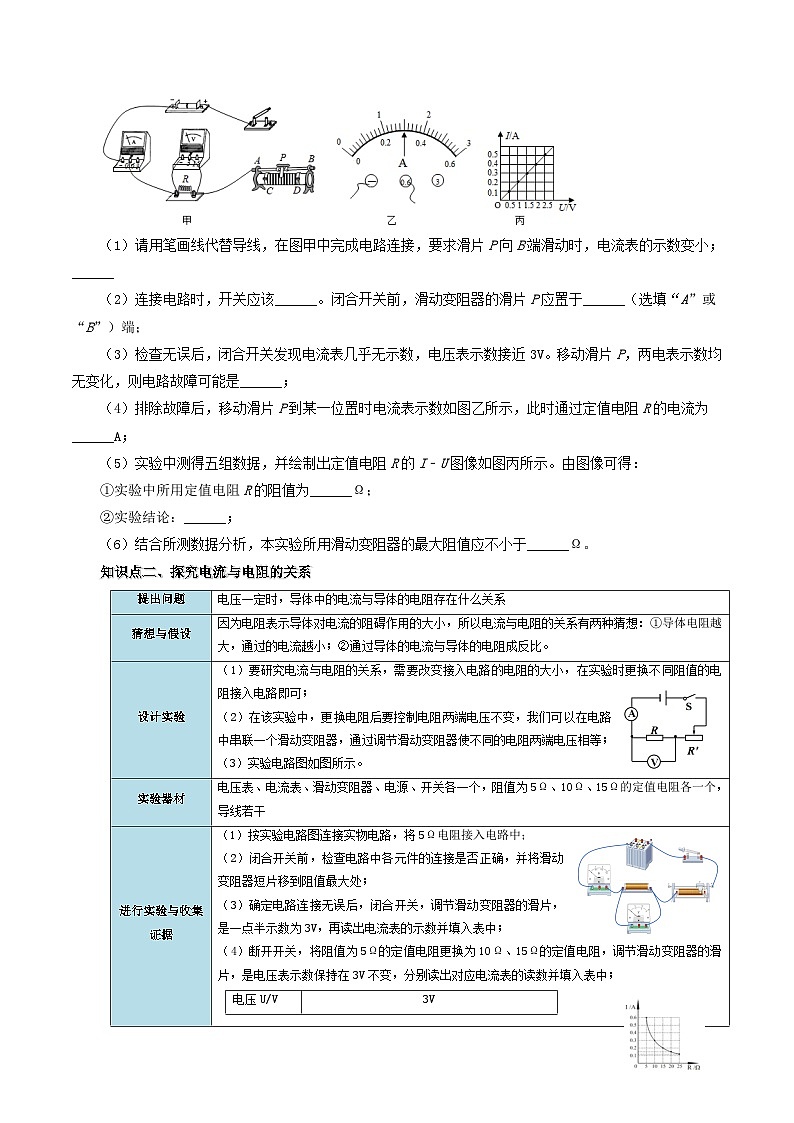 17.1 电流与电压和电阻的关系-九年级物理全册同步精品讲义+试卷（人教版）03