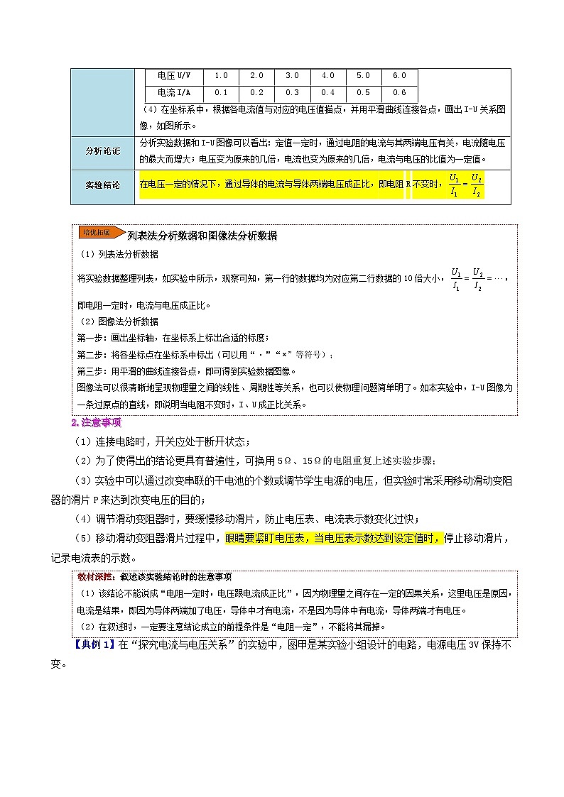 17.1 电流与电压和电阻的关系-九年级物理全册同步精品讲义+试卷（人教版）02
