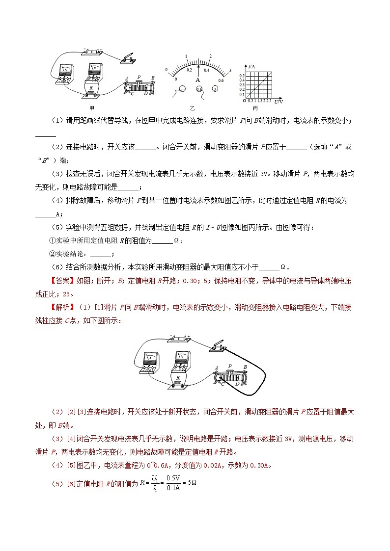 17.1 电流与电压和电阻的关系-九年级物理全册同步精品讲义+试卷（人教版）03