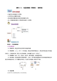 物理九年级全册第3节 电阻的测量精品精练