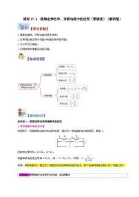 人教版九年级全册第十七章 欧姆定律第4节 欧姆定律在串、并联电路中的应用精品巩固练习