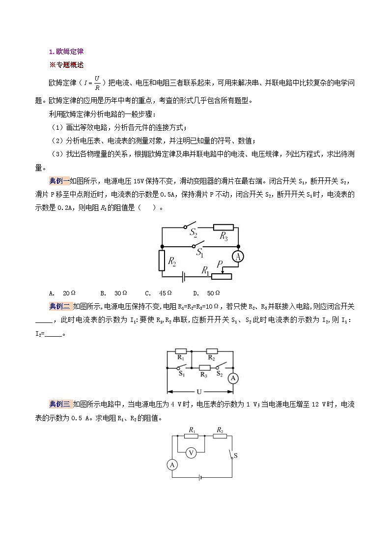 17.5 第十七章 欧姆定律复习总结-九年级物理全册同步精品讲义+试卷（人教版）02