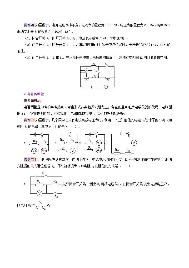 17.5 第十七章 欧姆定律复习总结-九年级物理全册同步精品讲义+试卷（人教版）03