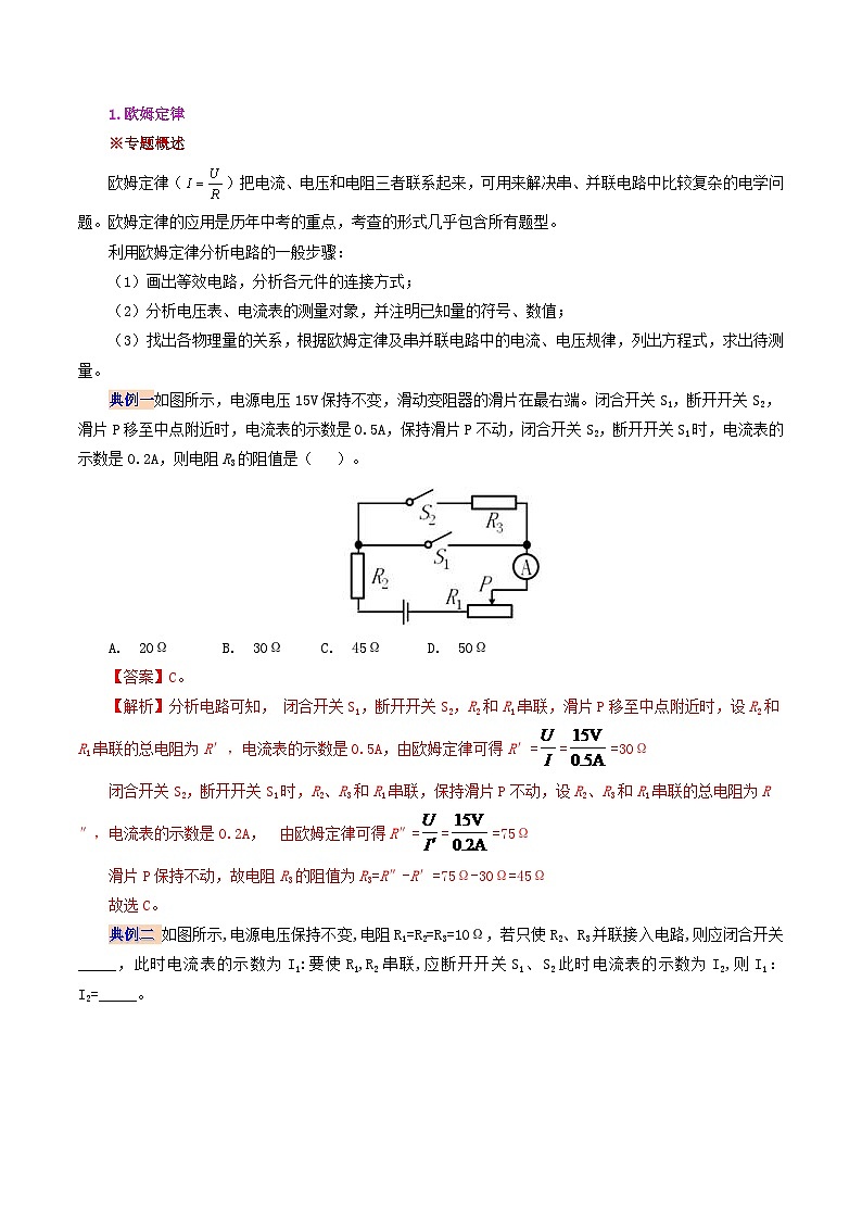 17.5 第十七章 欧姆定律复习总结-九年级物理全册同步精品讲义+试卷（人教版）02