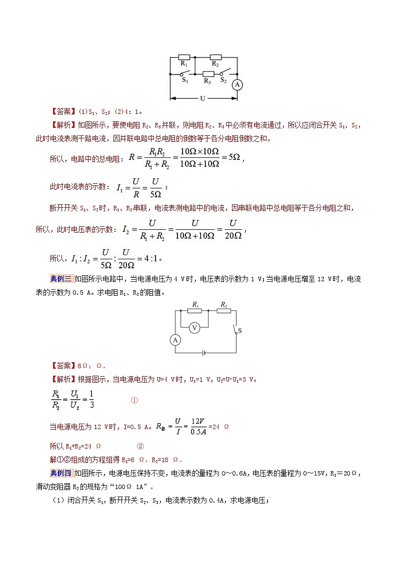 17.5 第十七章 欧姆定律复习总结-九年级物理全册同步精品讲义+试卷（人教版）03