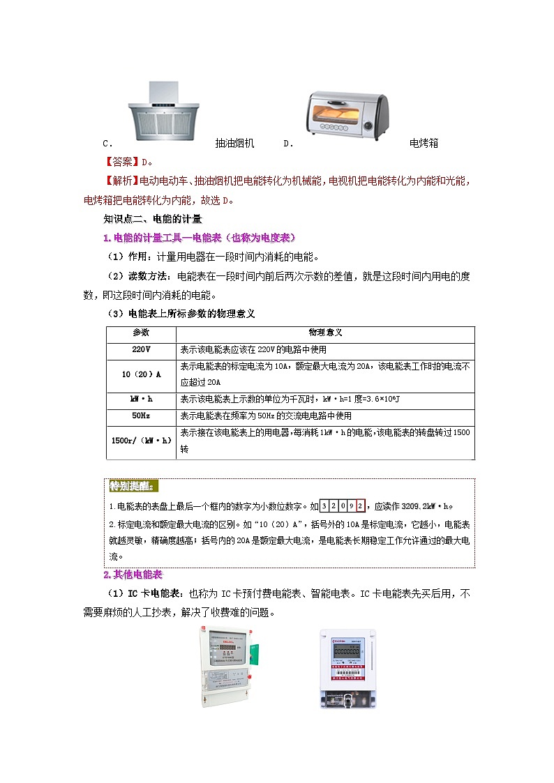 18.1 电能 电功-九年级物理全册同步精品讲义+试卷（人教版）03