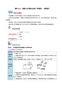 物理九年级全册第3节 测量小灯泡的电功率精品练习