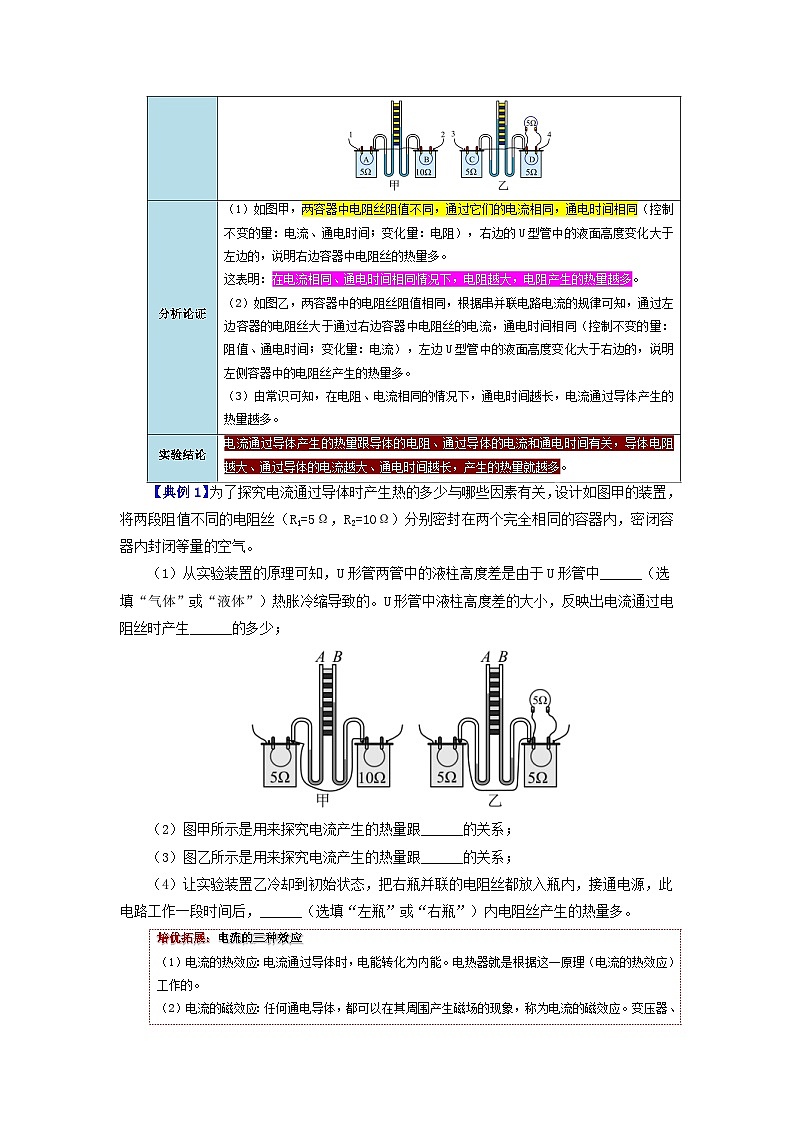 18.4 焦耳定律-九年级物理全册同步精品讲义+试卷（人教版）02