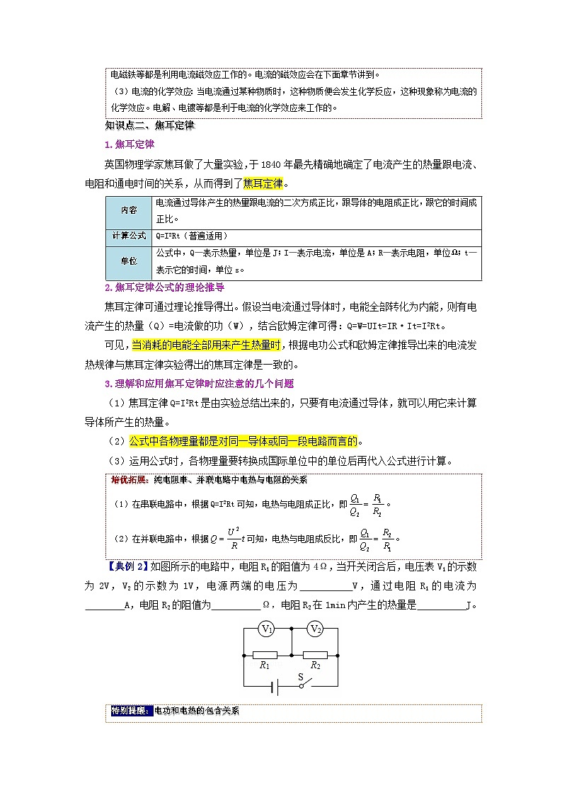 18.4 焦耳定律-九年级物理全册同步精品讲义+试卷（人教版）03