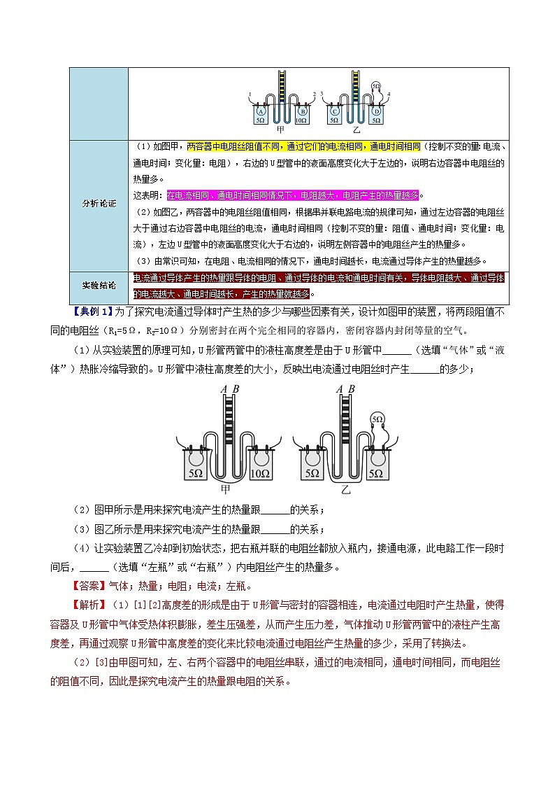 18.4 焦耳定律-九年级物理全册同步精品讲义+试卷（人教版）02