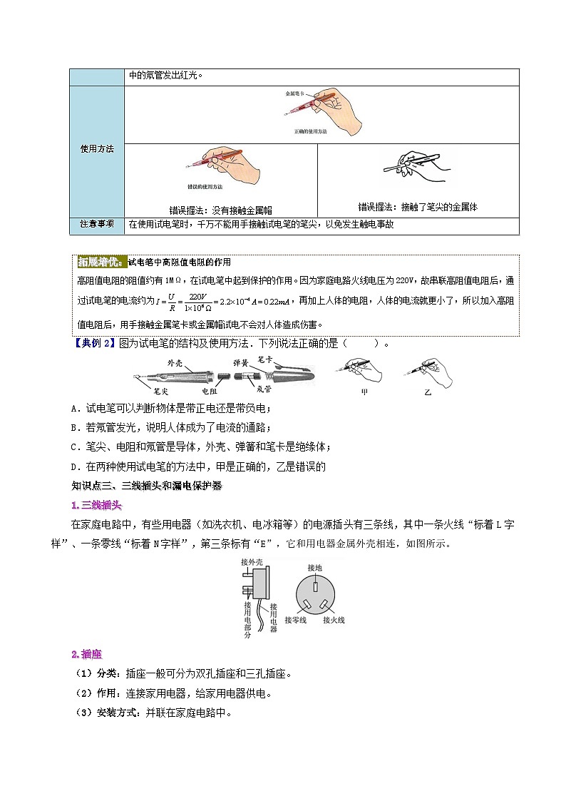 19.1 家庭电路-九年级物理全册同步精品讲义+试卷（人教版）03