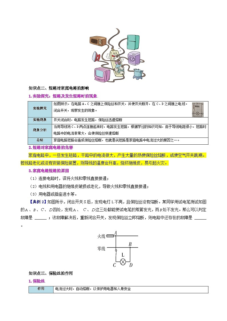 19.2 家庭电路中电流过大的原因-九年级物理全册同步精品讲义+试卷（人教版）02