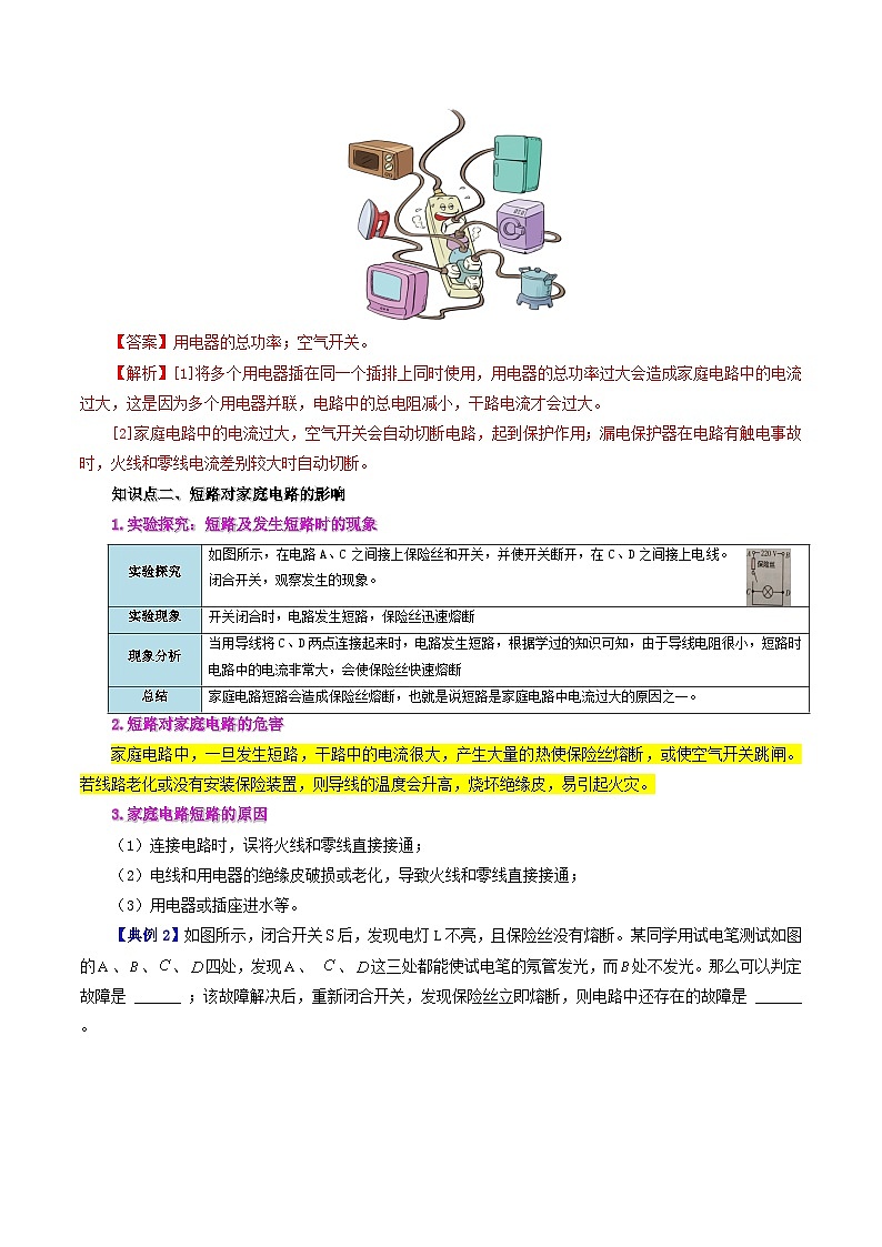 19.2 家庭电路中电流过大的原因-九年级物理全册同步精品讲义+试卷（人教版）02