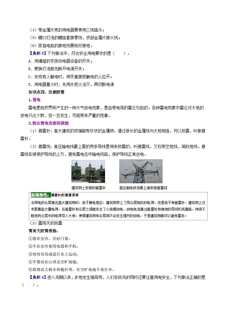 19.3 安全用电-九年级物理全册同步精品讲义+试卷（人教版）03