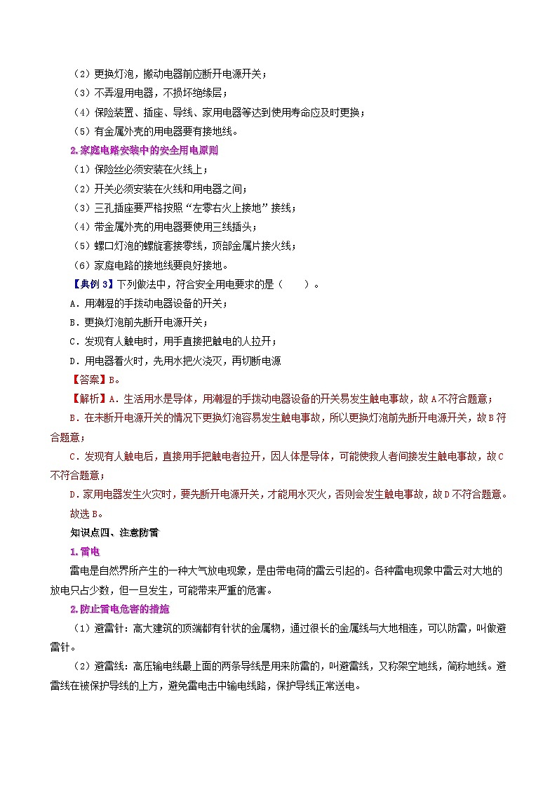 19.3 安全用电-九年级物理全册同步精品讲义+试卷（人教版）03