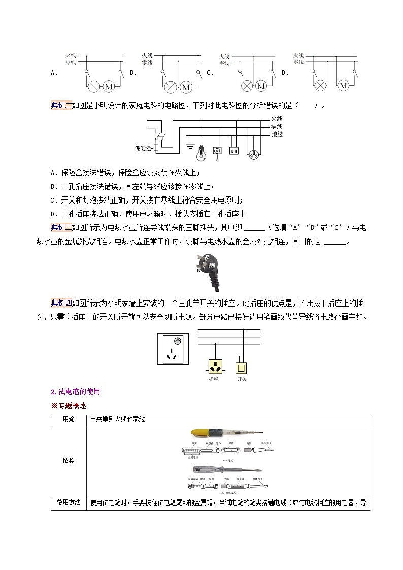 19.4 第十九章 生活用电复习总结-九年级物理全册同步精品讲义+试卷（人教版）02