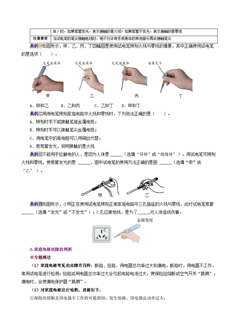 19.4 第十九章 生活用电复习总结-九年级物理全册同步精品讲义+试卷（人教版）03