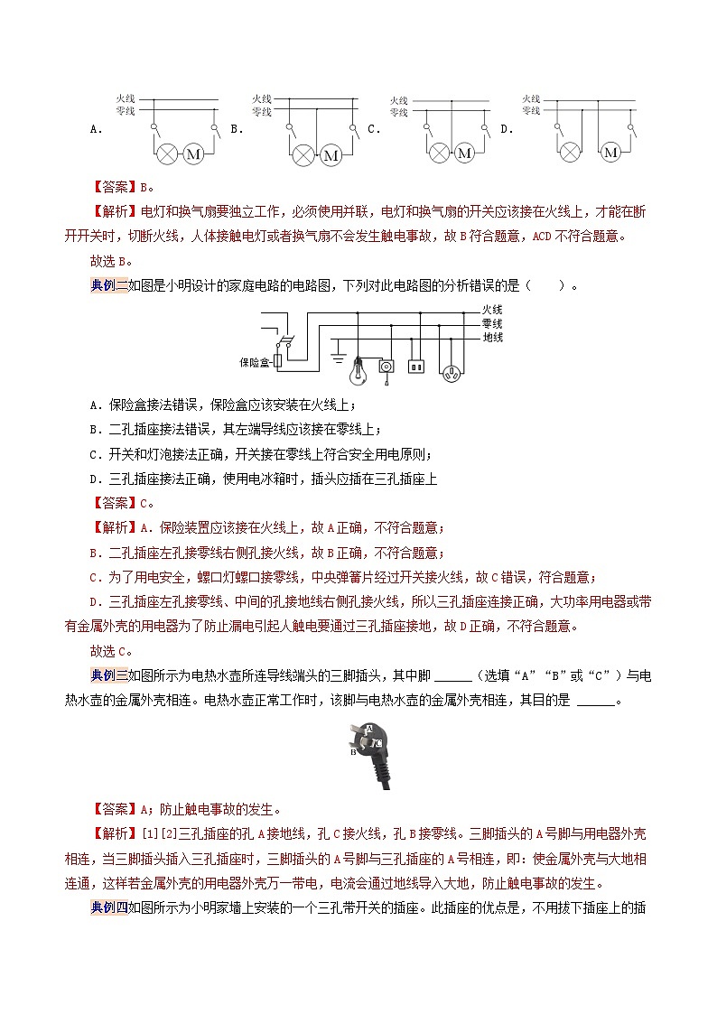 19.4 第十九章 生活用电复习总结-九年级物理全册同步精品讲义+试卷（人教版）02