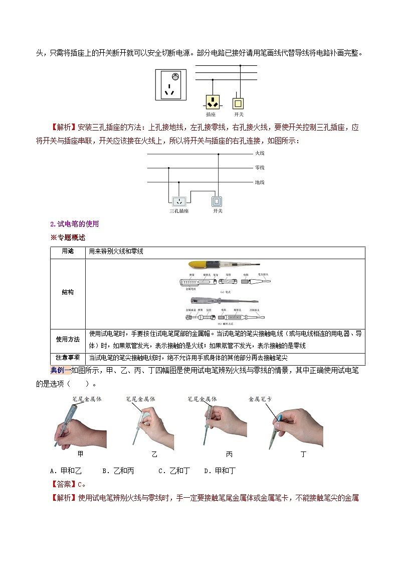 19.4 第十九章 生活用电复习总结-九年级物理全册同步精品讲义+试卷（人教版）03