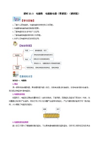 人教版九年级全册第3节 电磁铁   电磁继电器优秀复习练习题