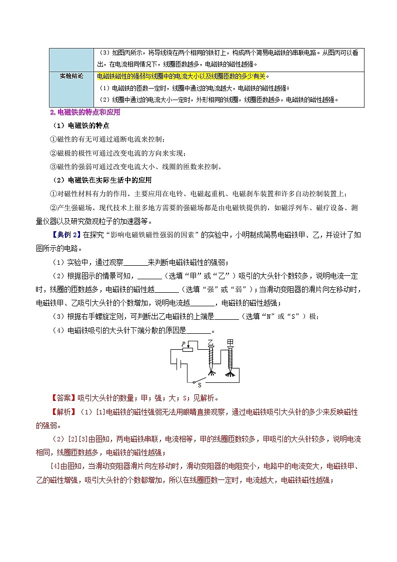 20.3 电磁铁 电磁继电器-九年级物理全册同步精品讲义+试卷（人教版）03