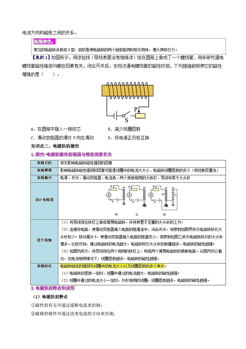 20.3 电磁铁 电磁继电器-九年级物理全册同步精品讲义+试卷（人教版）02