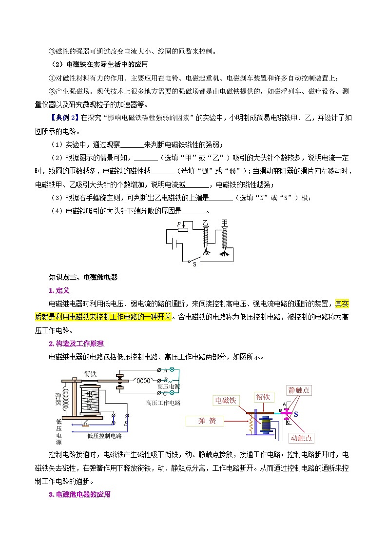 20.3 电磁铁 电磁继电器-九年级物理全册同步精品讲义+试卷（人教版）03