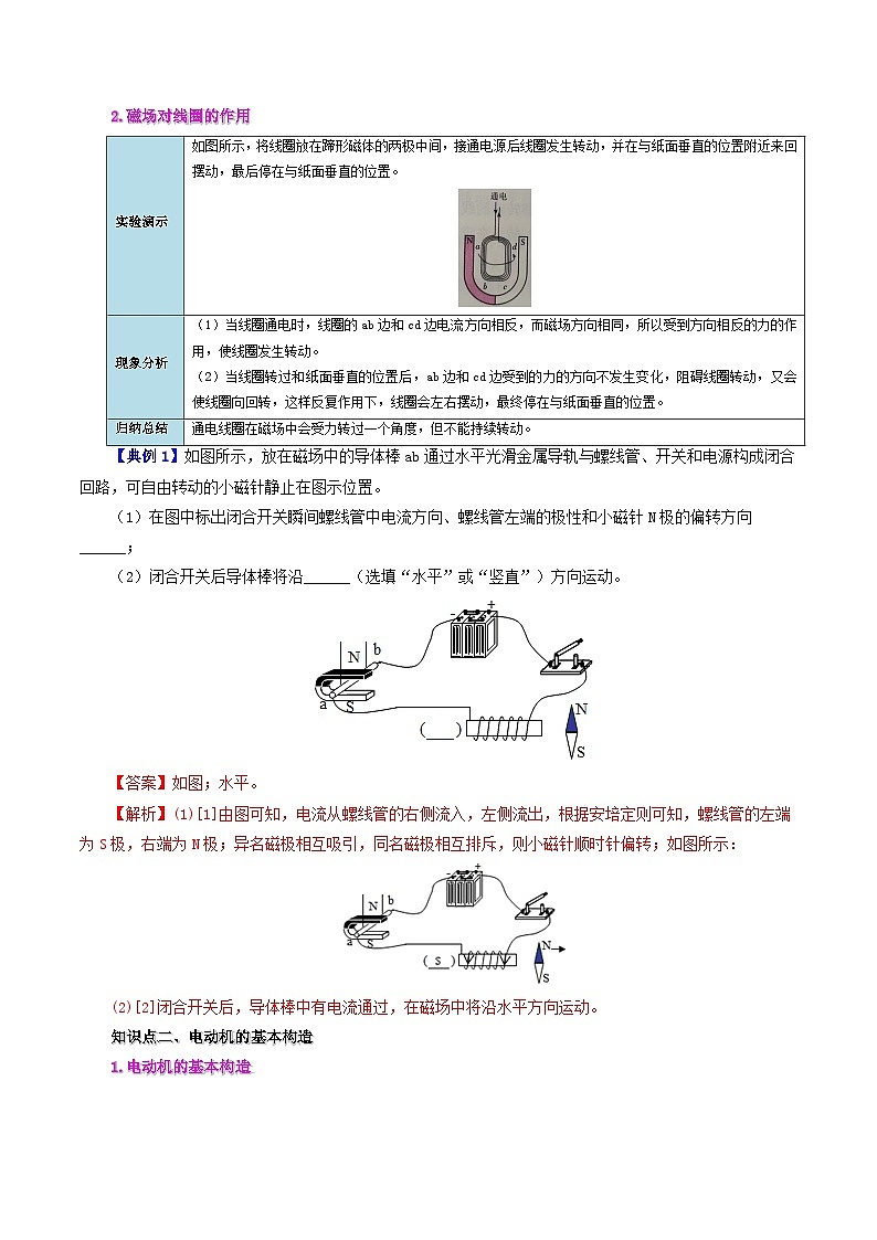 20.4 电动机-九年级物理全册同步精品讲义+试卷（人教版）02