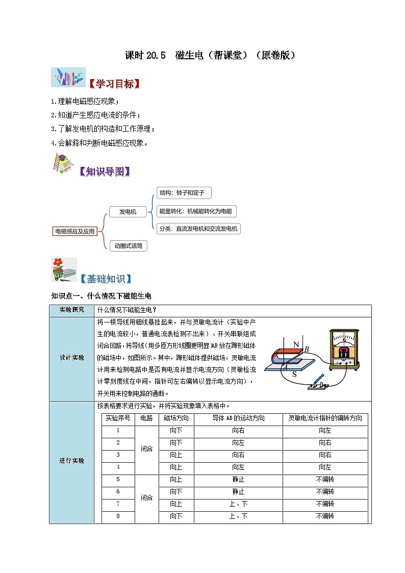 20.5 磁生电-九年级物理全册同步精品讲义+试卷（人教版）01