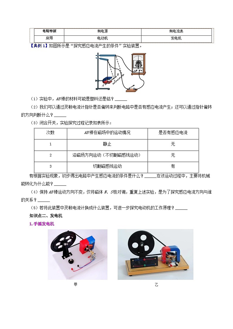 20.5 磁生电-九年级物理全册同步精品讲义+试卷（人教版）03