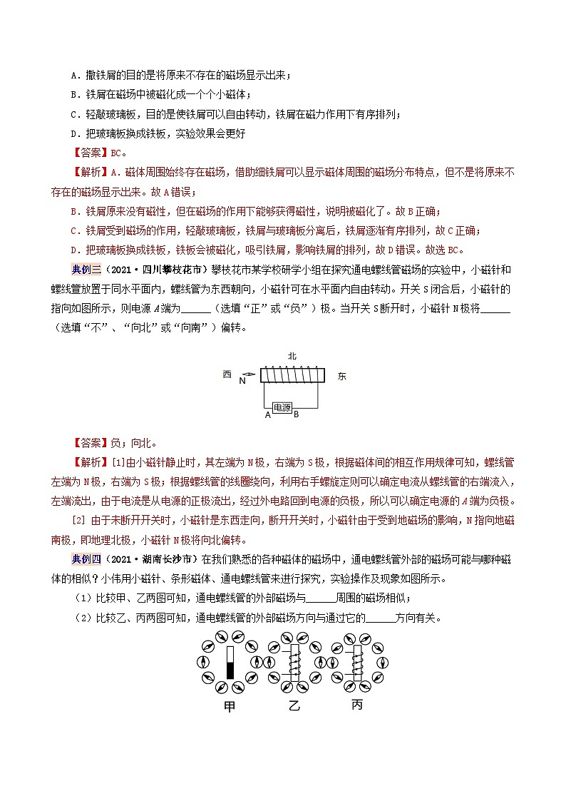 20.6 第二十章 电与磁复习总结-九年级物理全册同步精品讲义+试卷（人教版）03