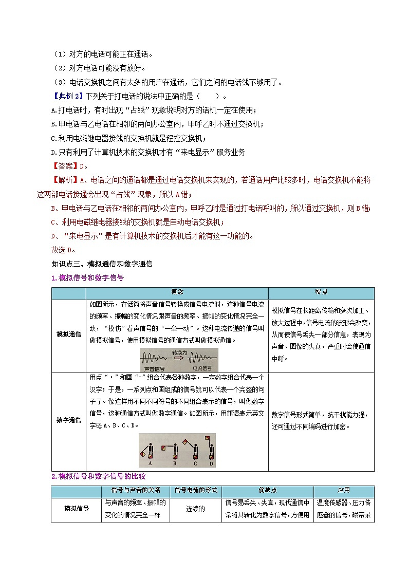 21.1 现代顺风耳-电话-九年级物理全册同步精品讲义+试卷（人教版）03