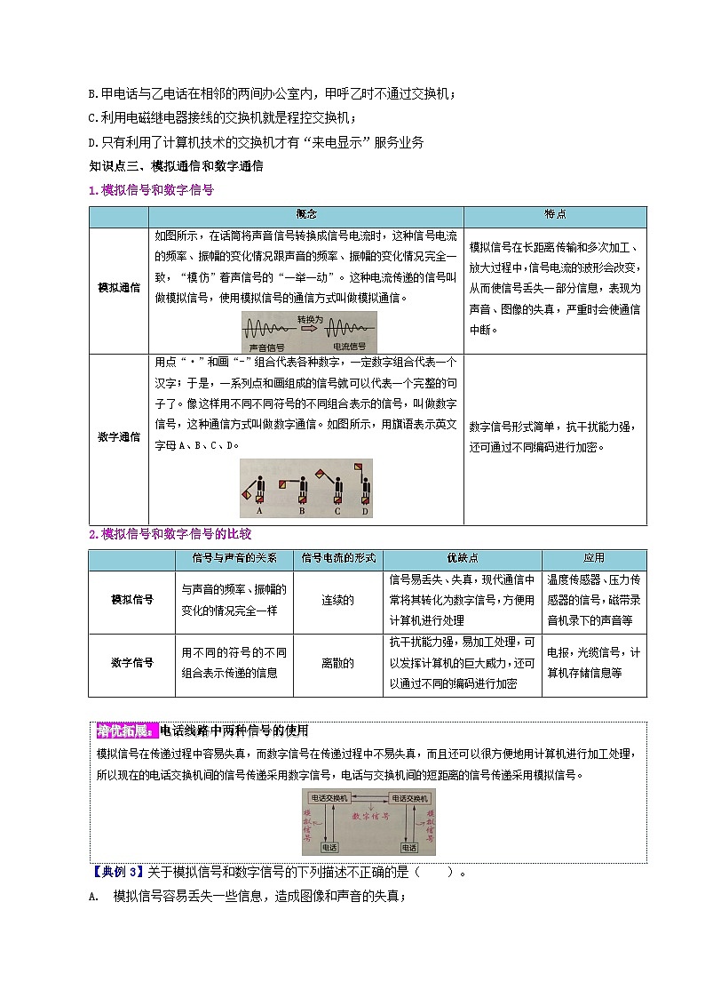 21.1 现代顺风耳-电话-九年级物理全册同步精品讲义+试卷（人教版）03