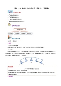 人教版第二十一章 信息的传递第4节 越来越宽的信息之路精品课后练习题