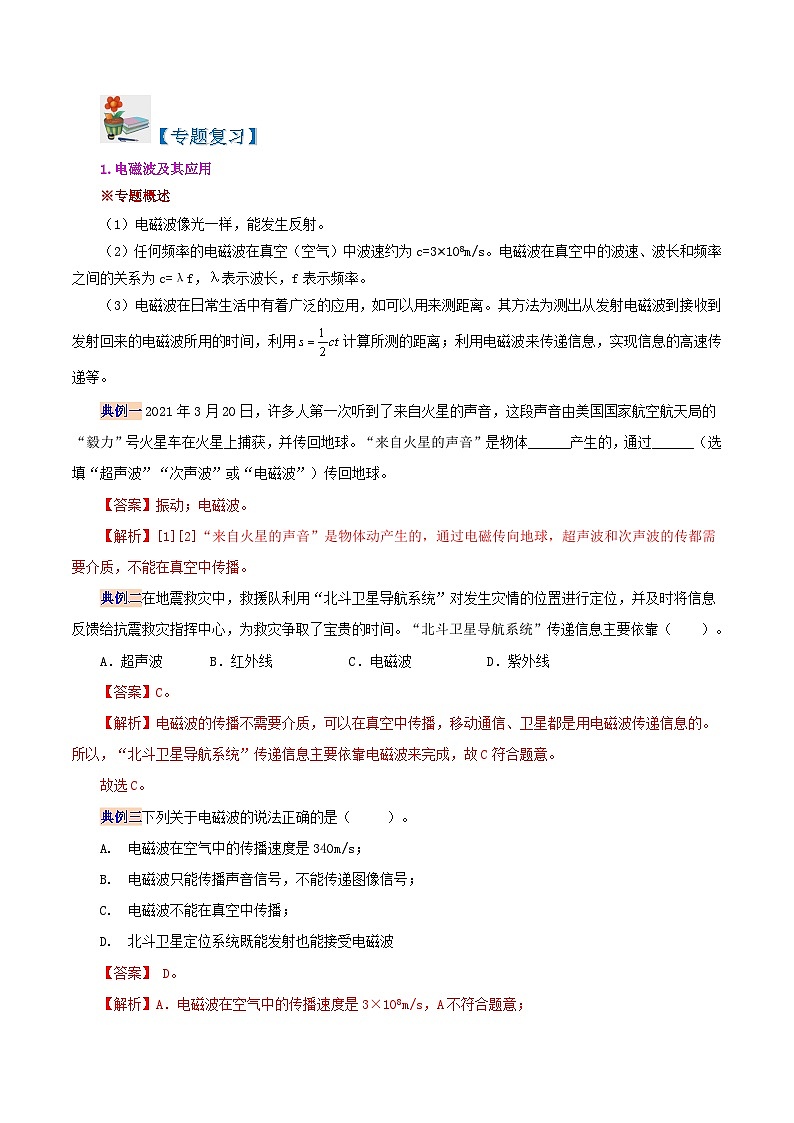 21.5 第二十一章 信息的传递 复习总结-九年级物理全册同步精品讲义+试卷（人教版）02