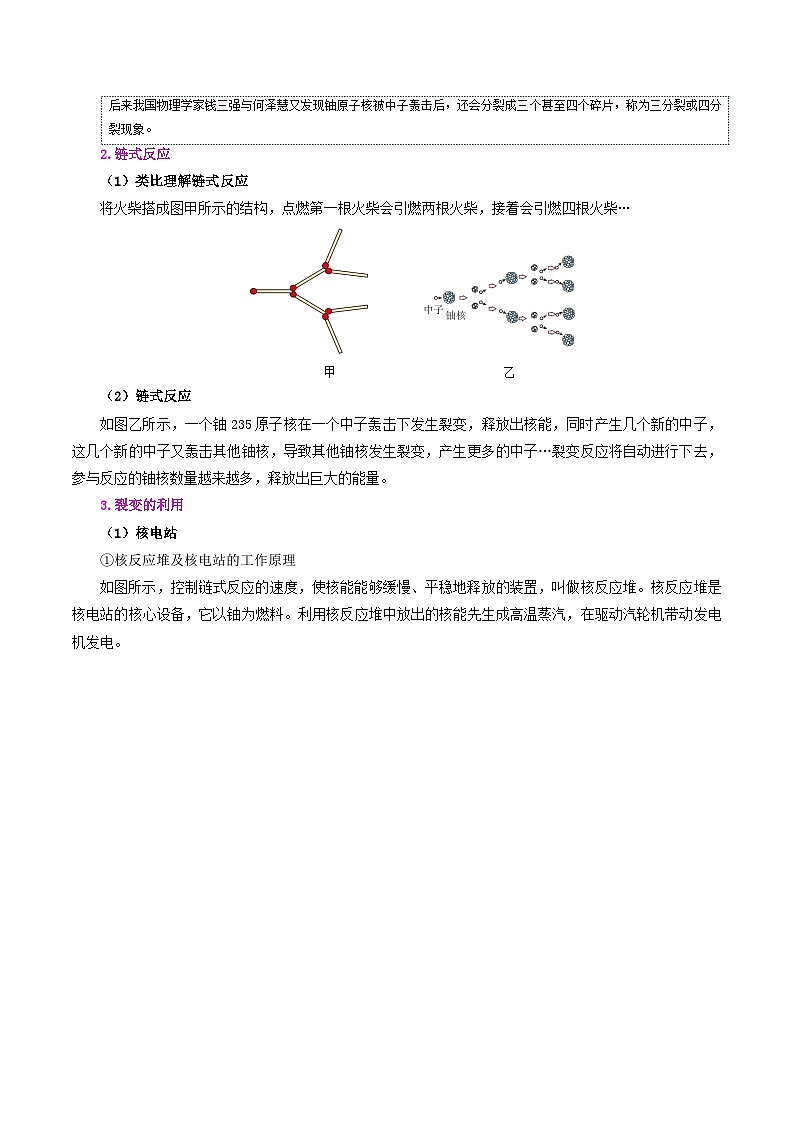 22.2 核能-九年级物理全册同步精品讲义+试卷（人教版）03