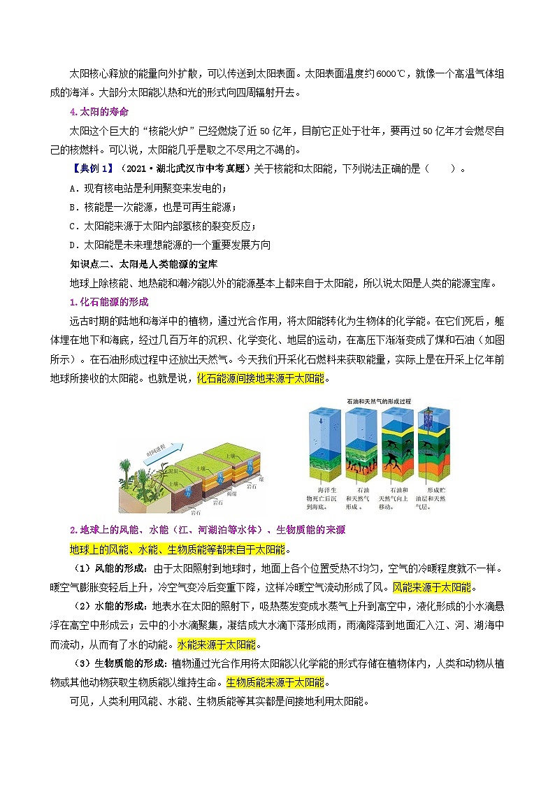 22.3 太阳能-九年级物理全册同步精品讲义+试卷（人教版）02